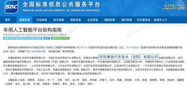 标准领航|睿驰以全球车规安全能力夯实高质量增长根基|汽车|信息安全